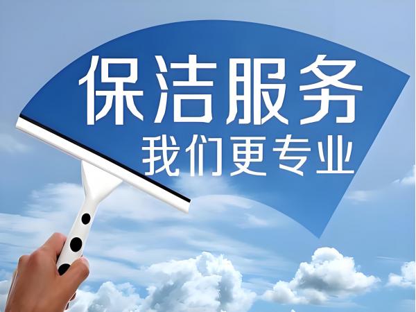 保潔阿姨的培訓內容都有哪些？